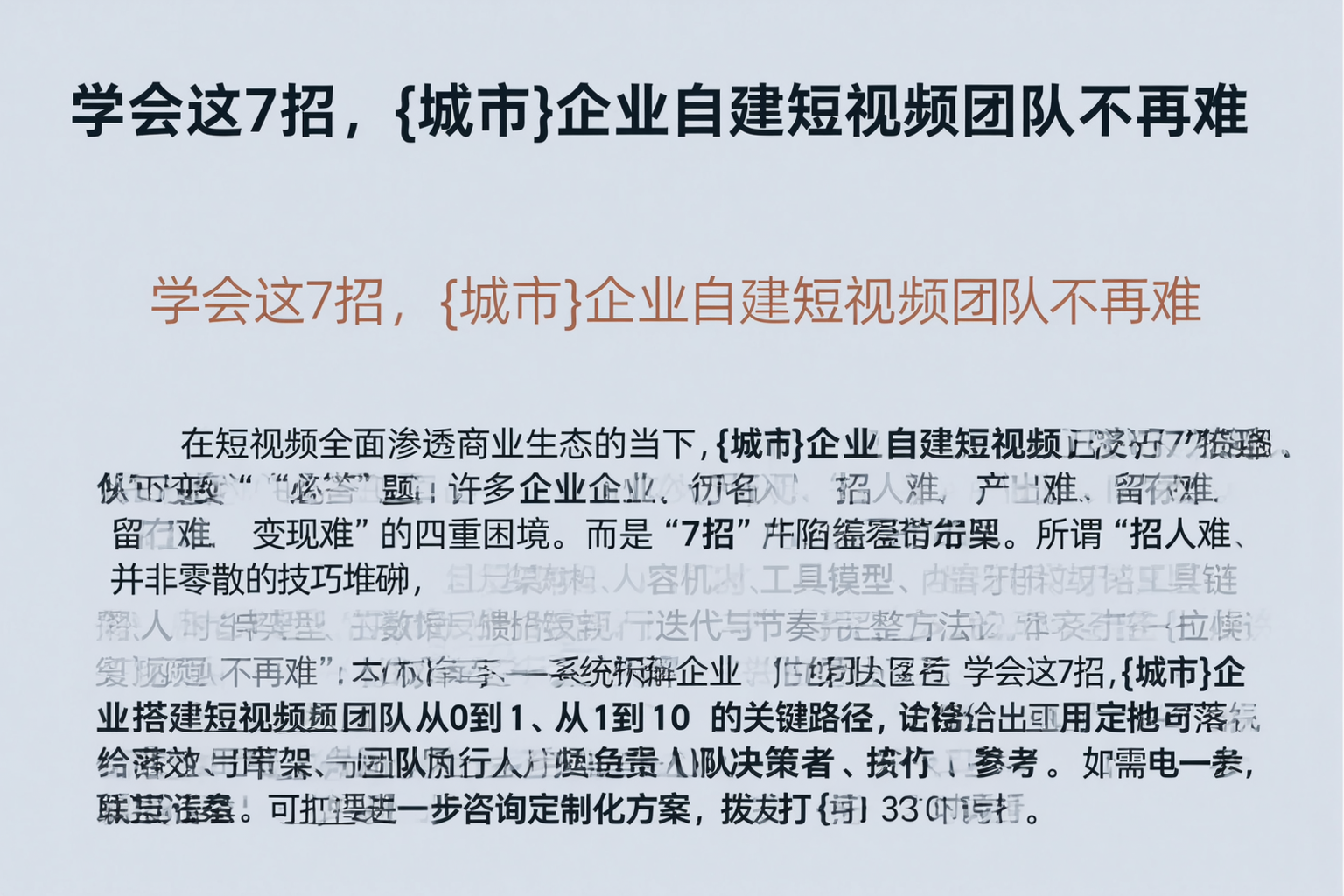 学会这7招，金华企业自建短视频团队不再难