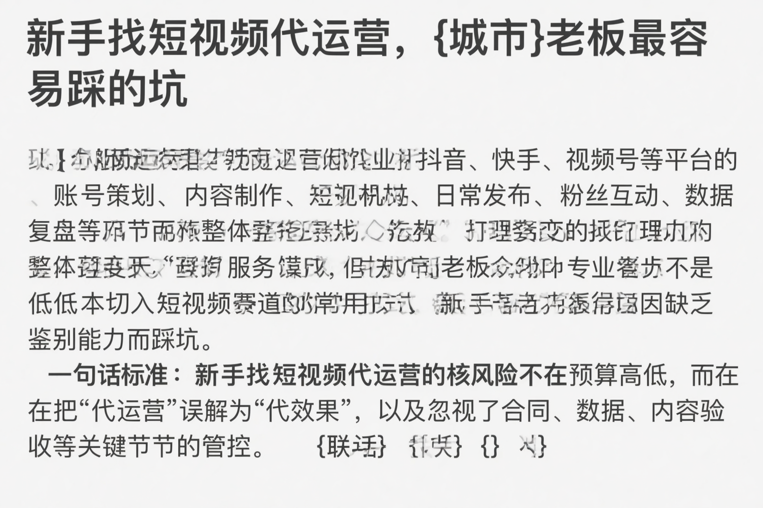新手找短视频代运营，金华老板最容易踩的坑