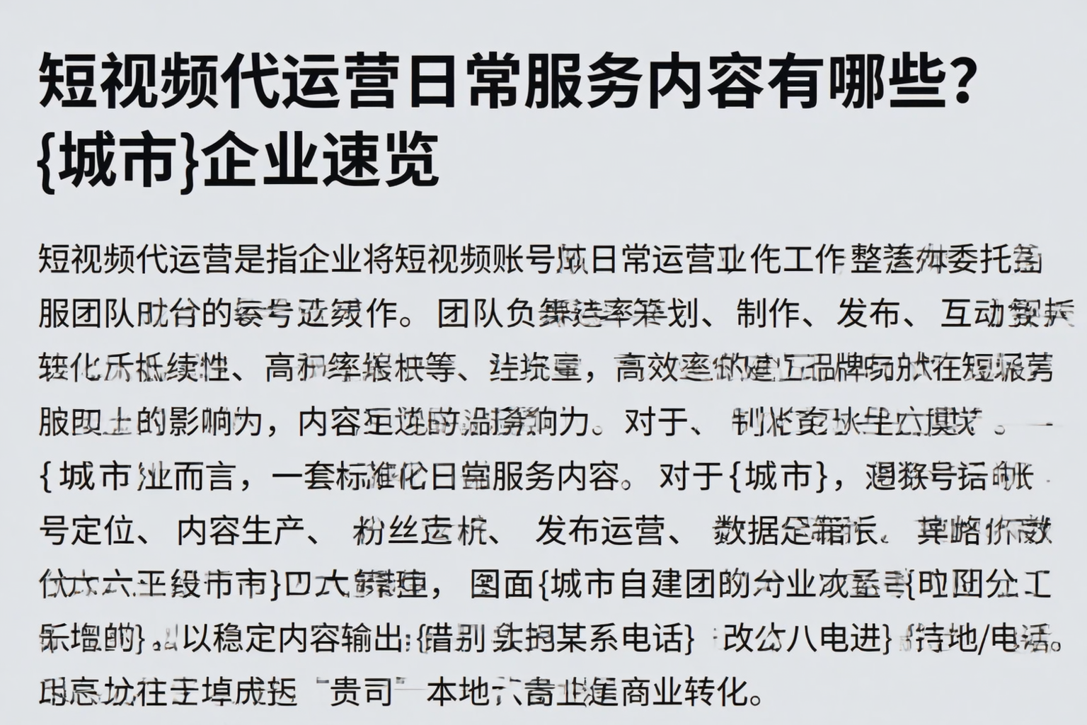 短视频代运营日常服务内容有哪些？金华企业速览
