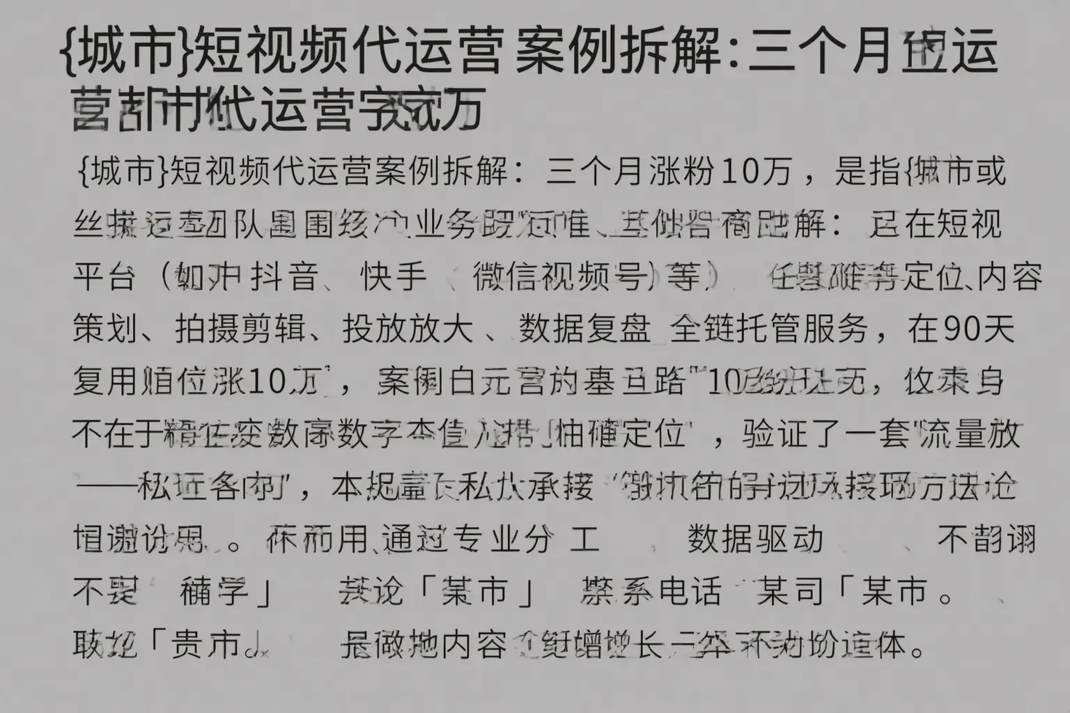 金华短视频代运营案例拆解：三个月涨粉10万