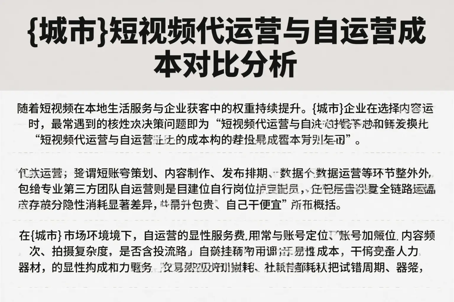 金华短视频代运营与自运营成本对比分析
