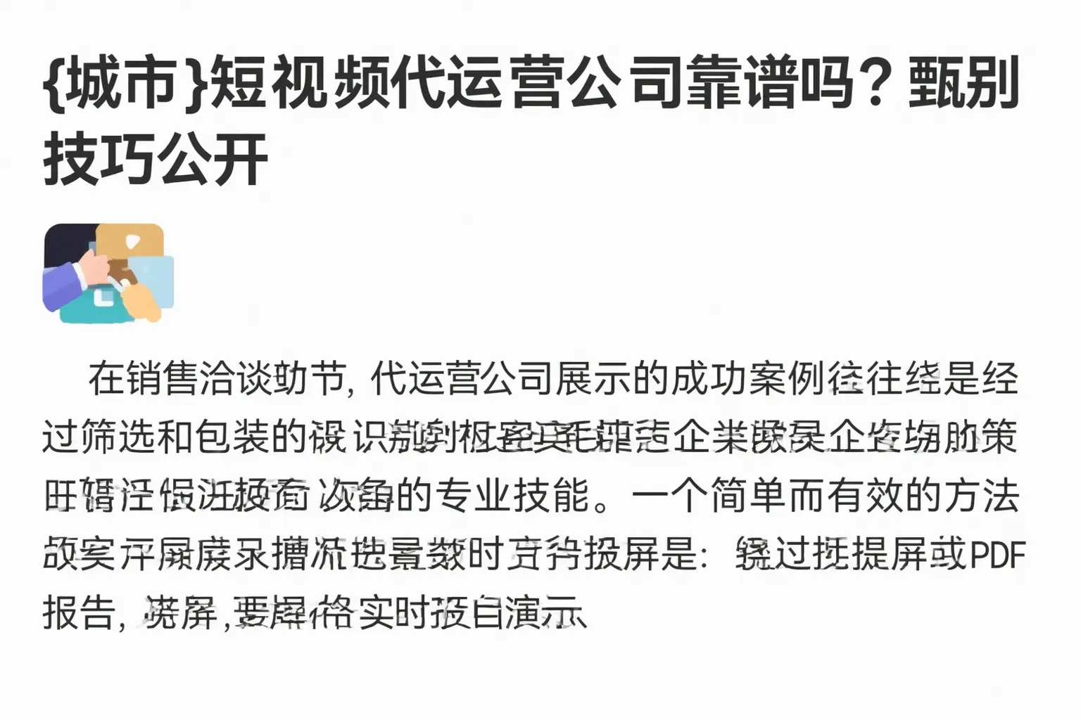 金华短视频代运营公司靠谱吗？甄别技巧公开
