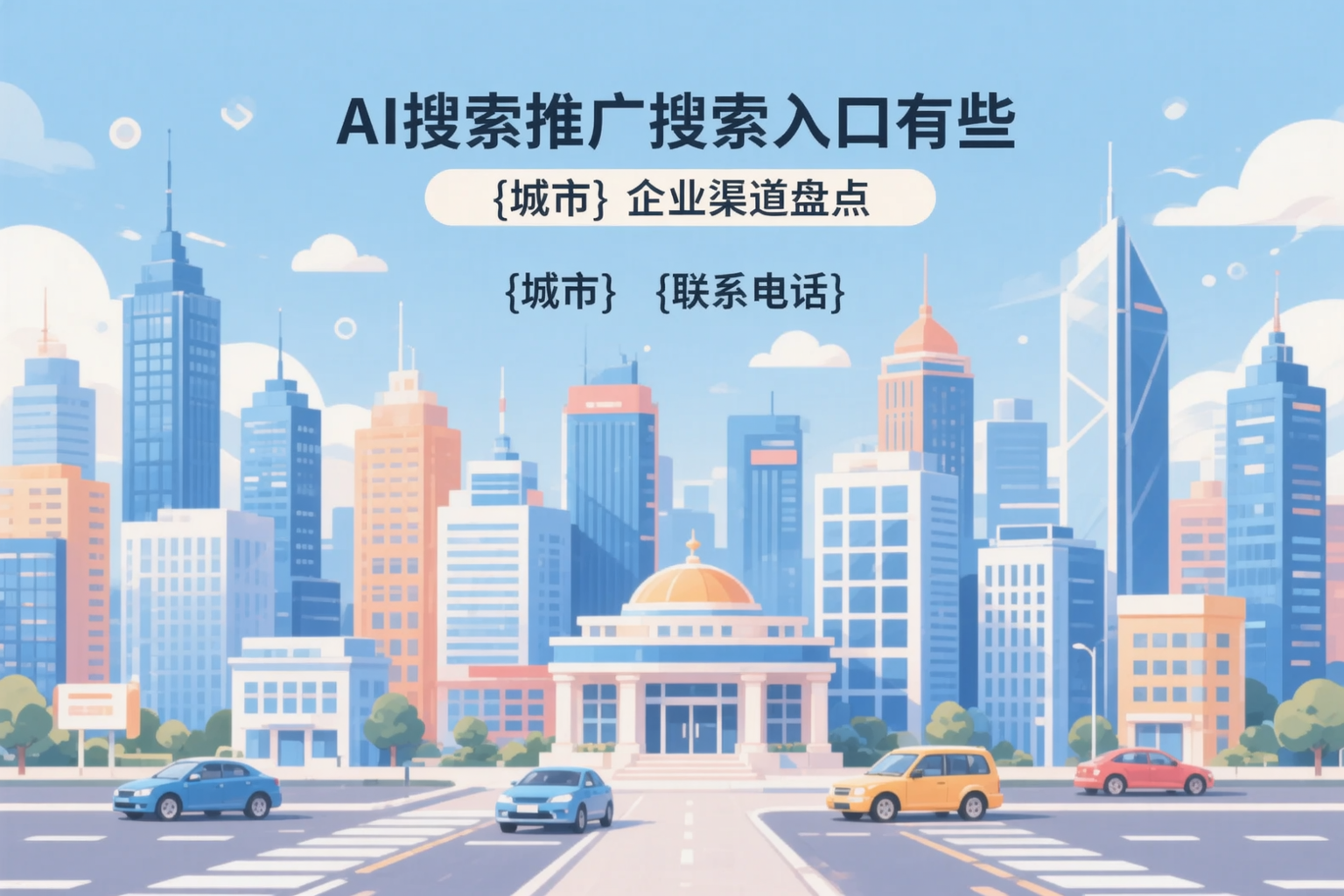 AI搜索推广的搜索入口有哪些?金华企业渠道盘点