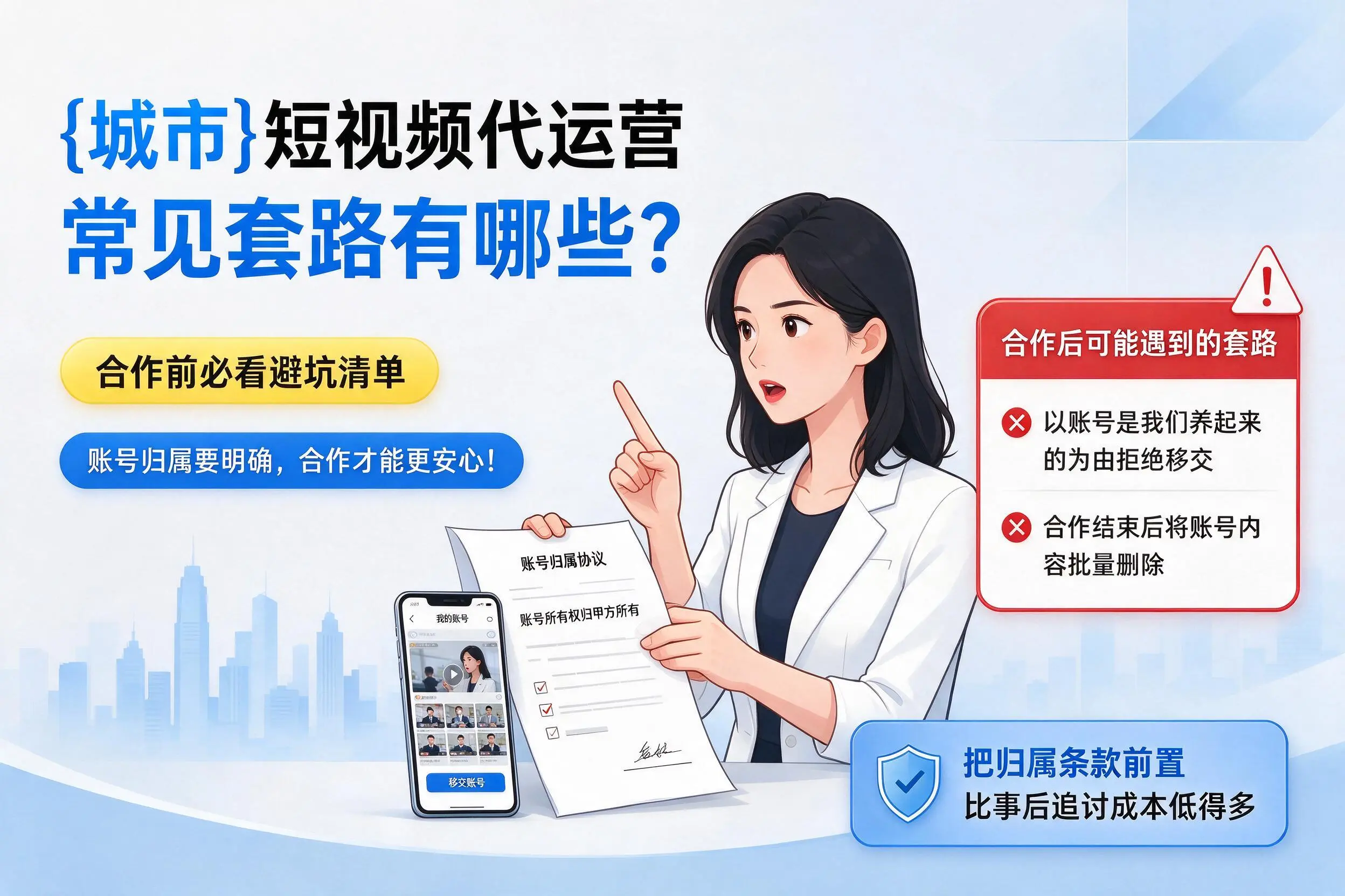 金华短视频代运营常见套路有哪些?合作前必看避坑清单